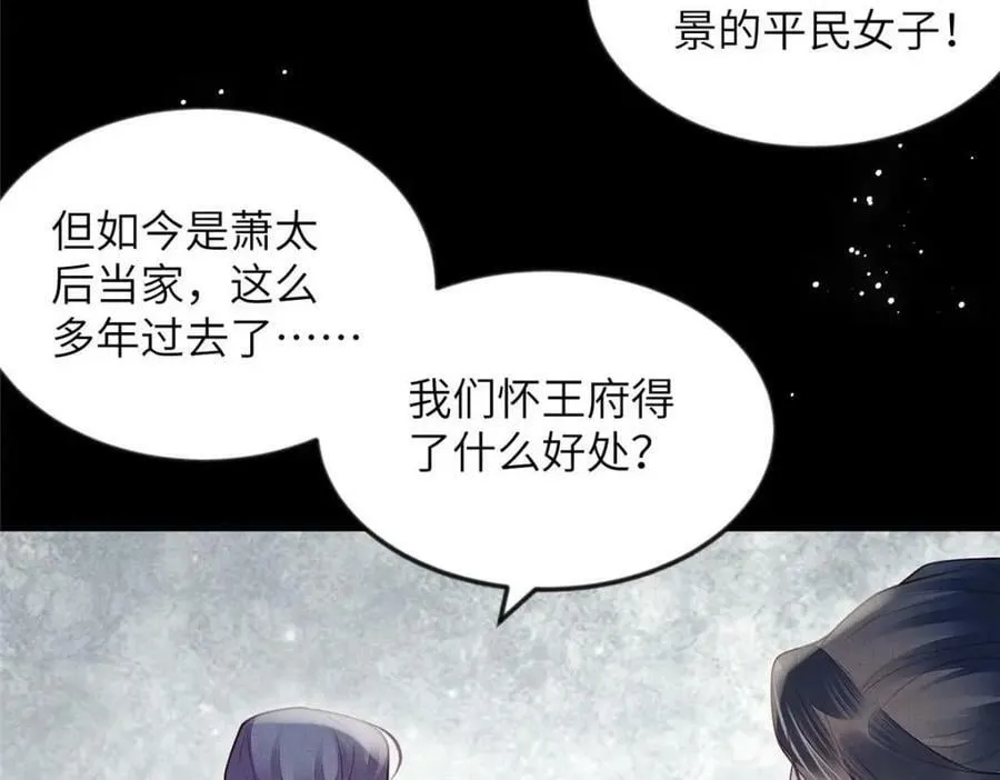 091 怀王府的阴谋 第26页