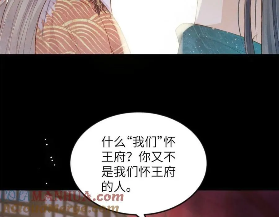 091 怀王府的阴谋 第28页