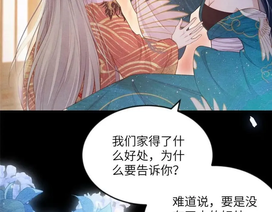 091 怀王府的阴谋 第30页