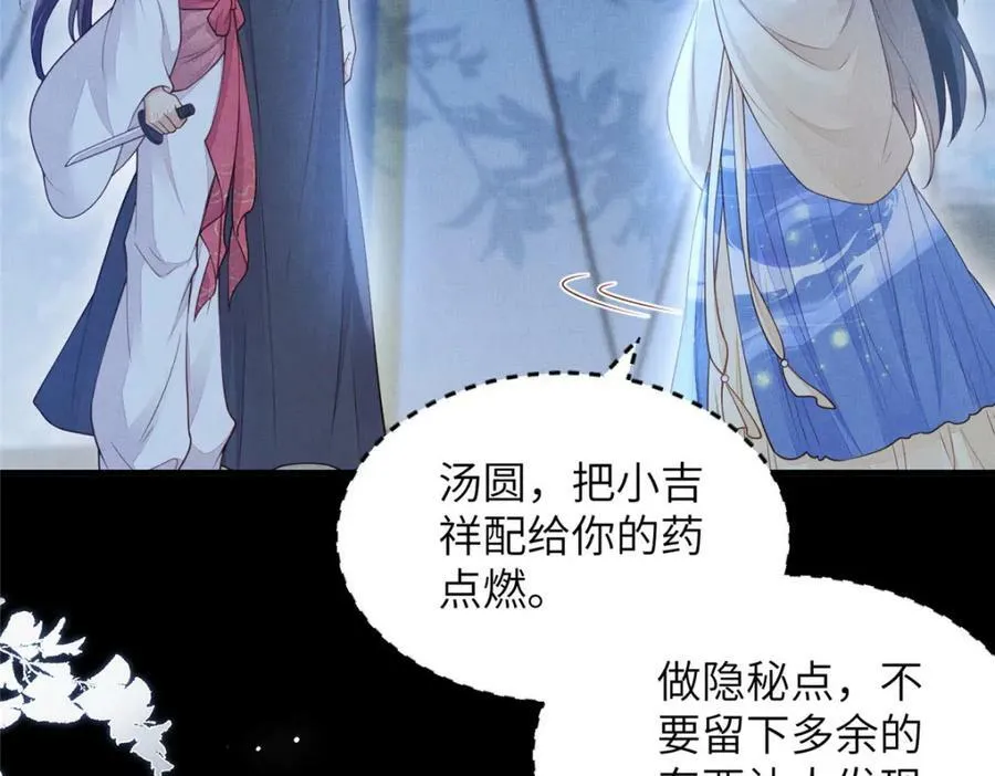 091 怀王府的阴谋 第38页