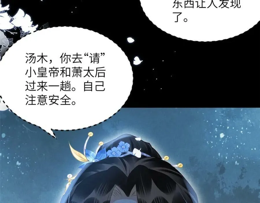 091 怀王府的阴谋 第39页