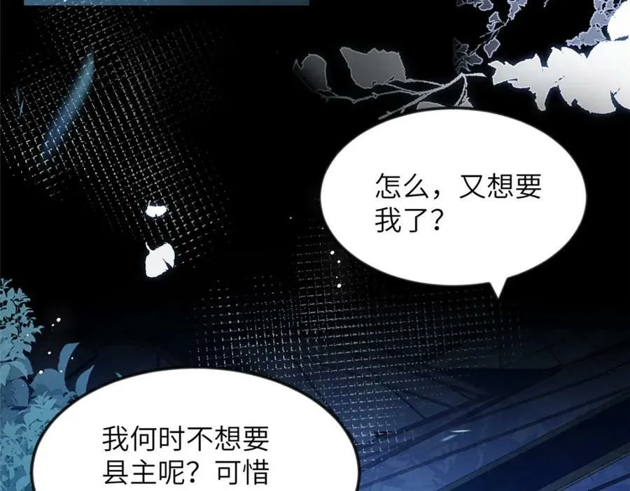 091 怀王府的阴谋 第42页