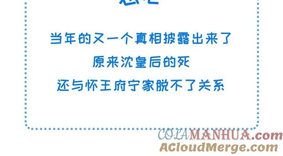 091 怀王府的阴谋 第70页