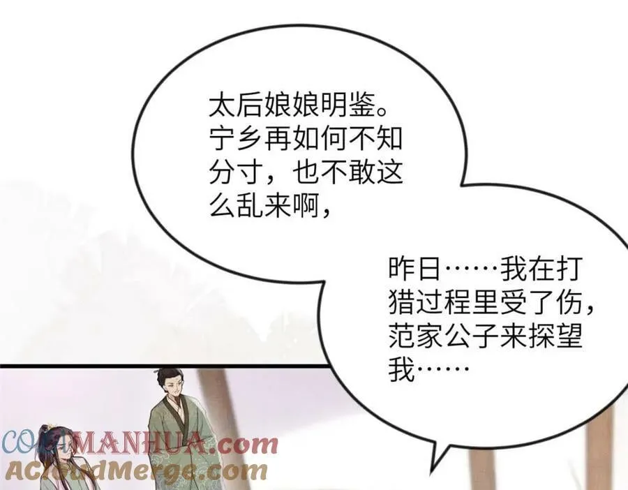 093 萧太后的偏袒 第7页