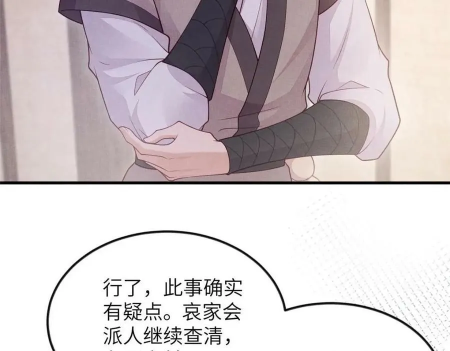093 萧太后的偏袒 第27页