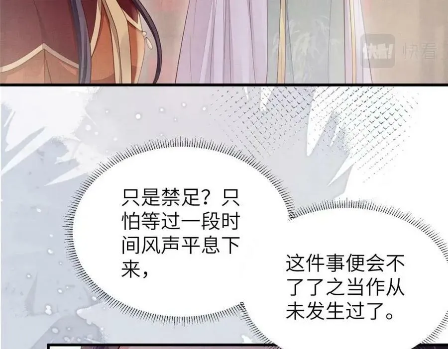 093 萧太后的偏袒 第33页