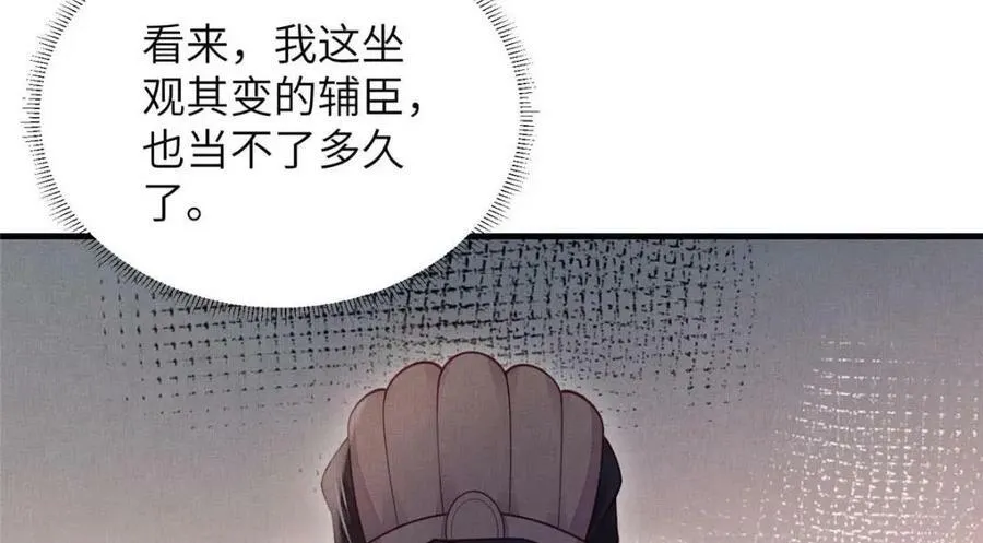 093 萧太后的偏袒 第44页