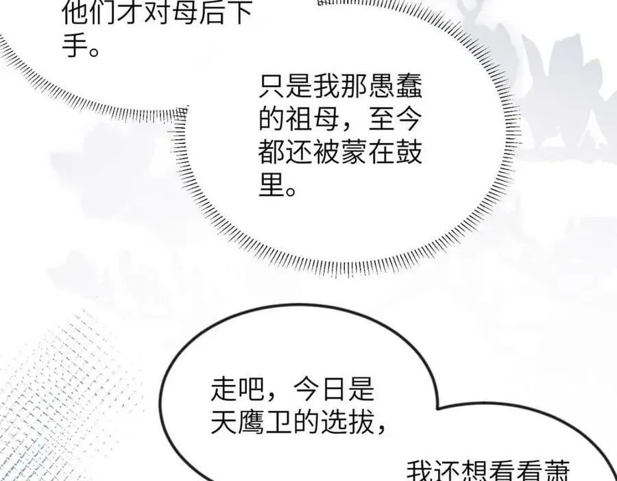 093 萧太后的偏袒 第57页