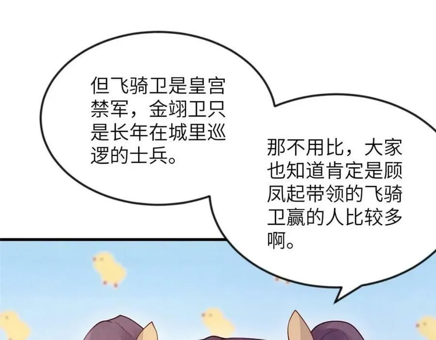 093 萧太后的偏袒 第75页