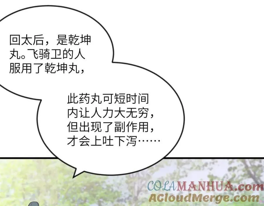 095 断臂求生 第31页