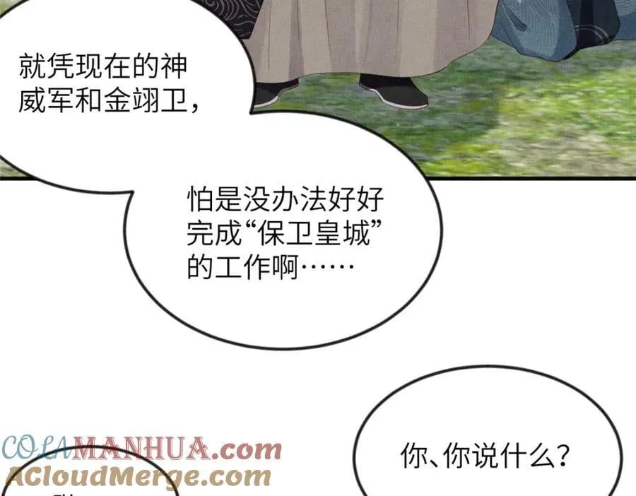 096 新旧交替 第43页