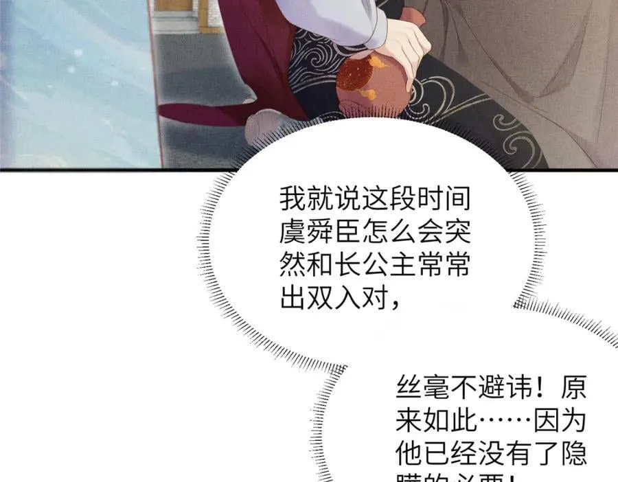 098 公主的说客 第14页