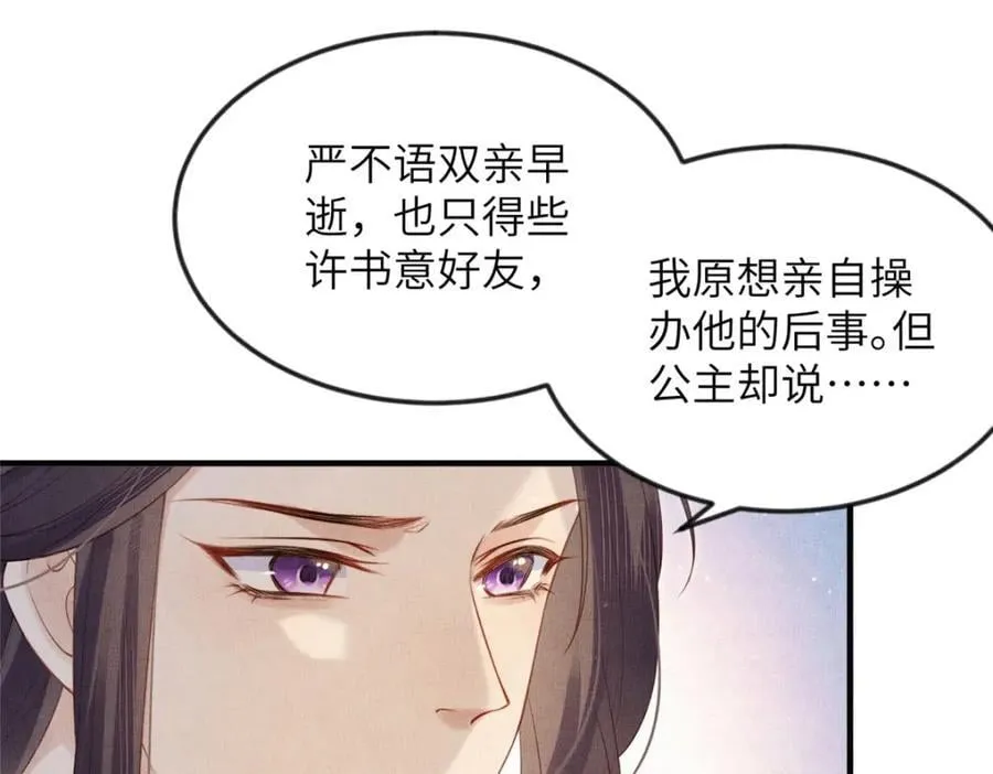 098 公主的说客 第20页