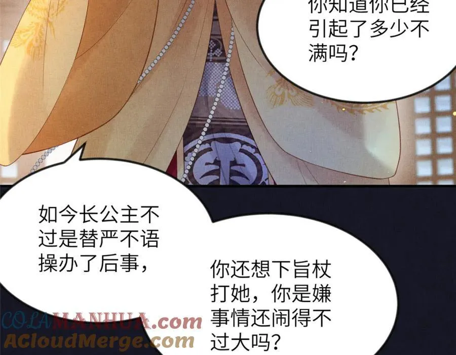 098 公主的说客 第52页