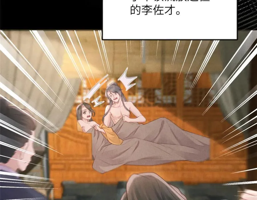 103 李家没落 第38页