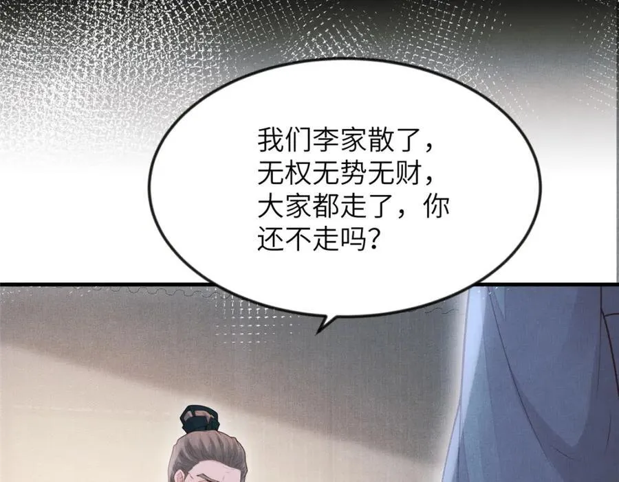 103 李家没落 第53页