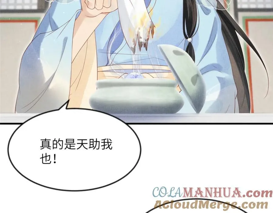 104 拜月教 第46页