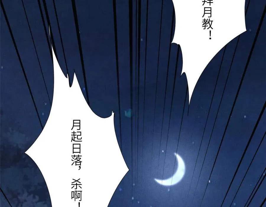 104 拜月教 第69页