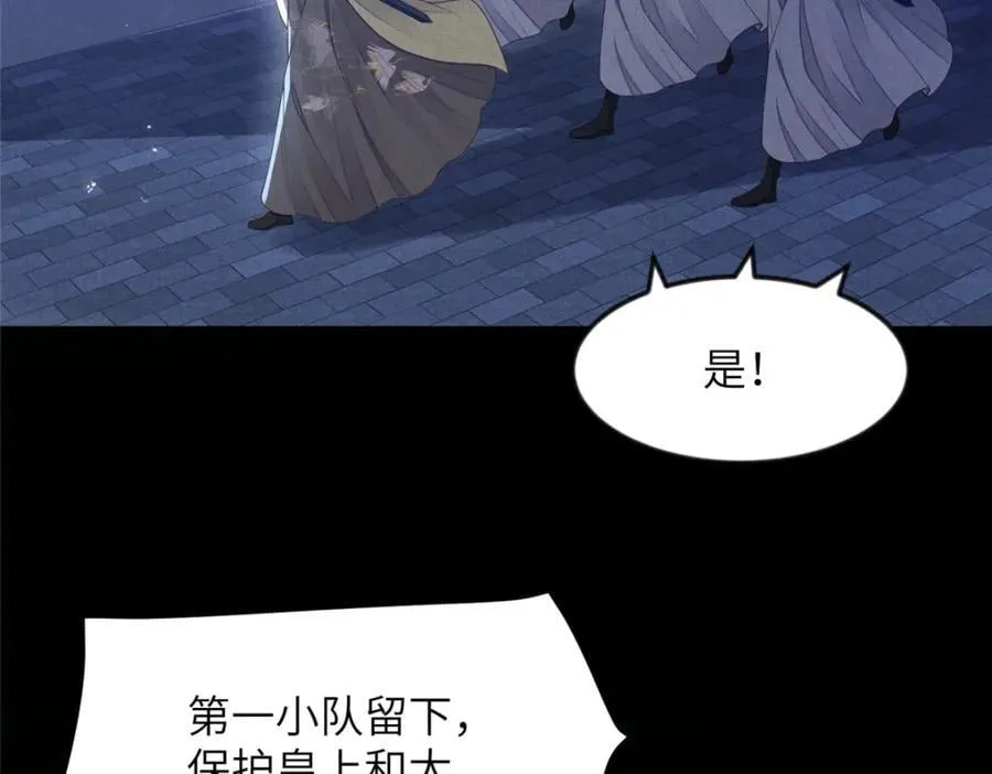 105 宫中突袭 第9页