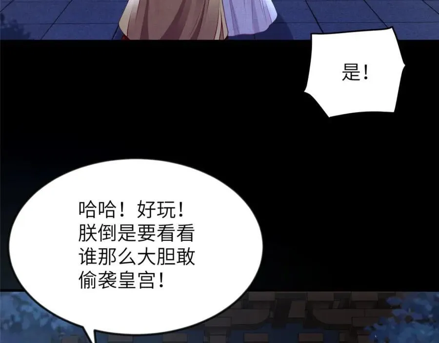 105 宫中突袭 第11页