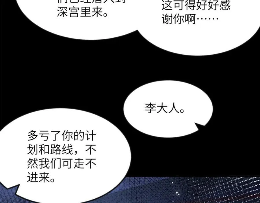 105 宫中突袭 第20页