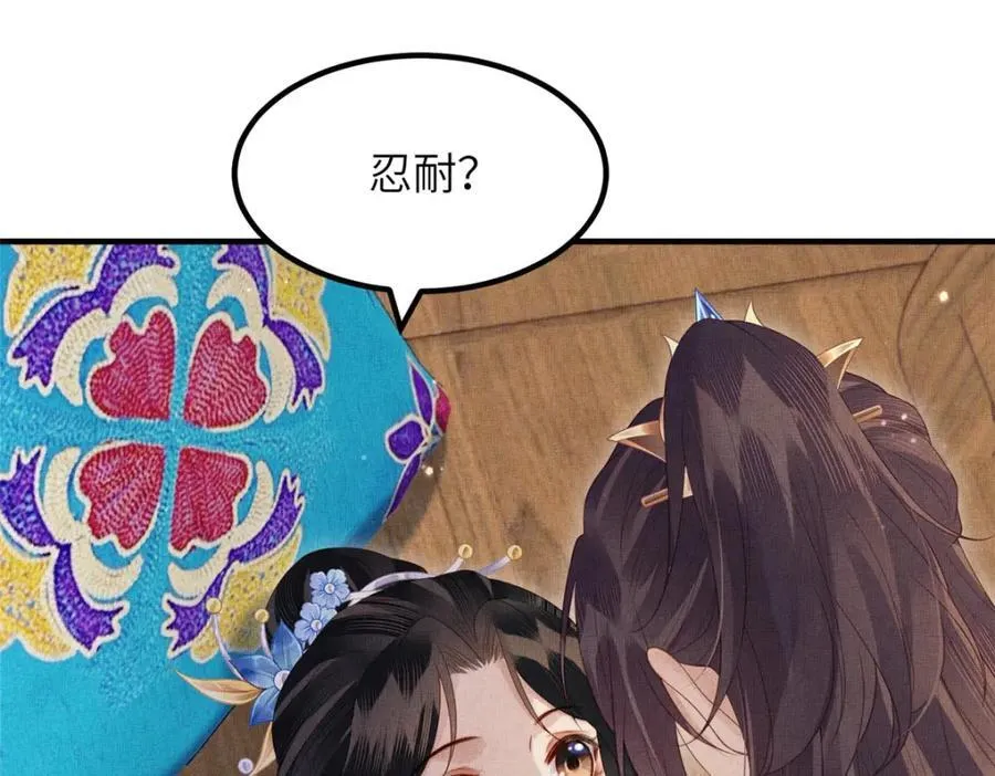108 虞郎不必忍耐 第17页