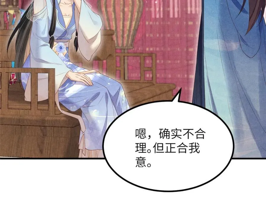 108 虞郎不必忍耐 第47页
