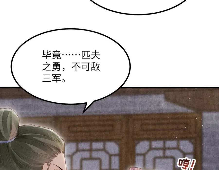 109 虞郎遇险 第8页