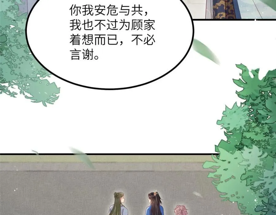 109 虞郎遇险 第12页
