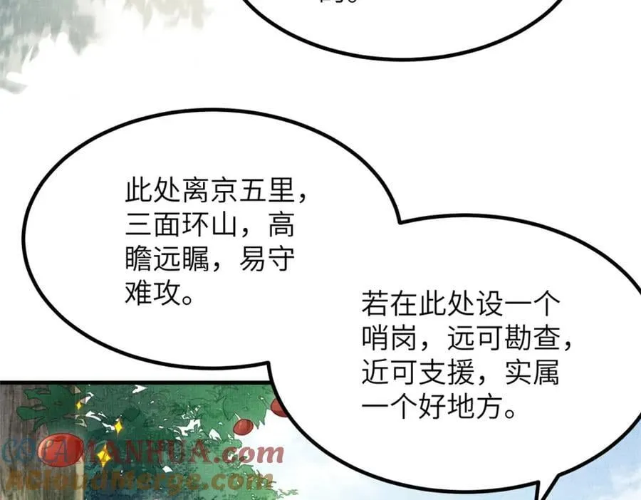 109 虞郎遇险 第28页