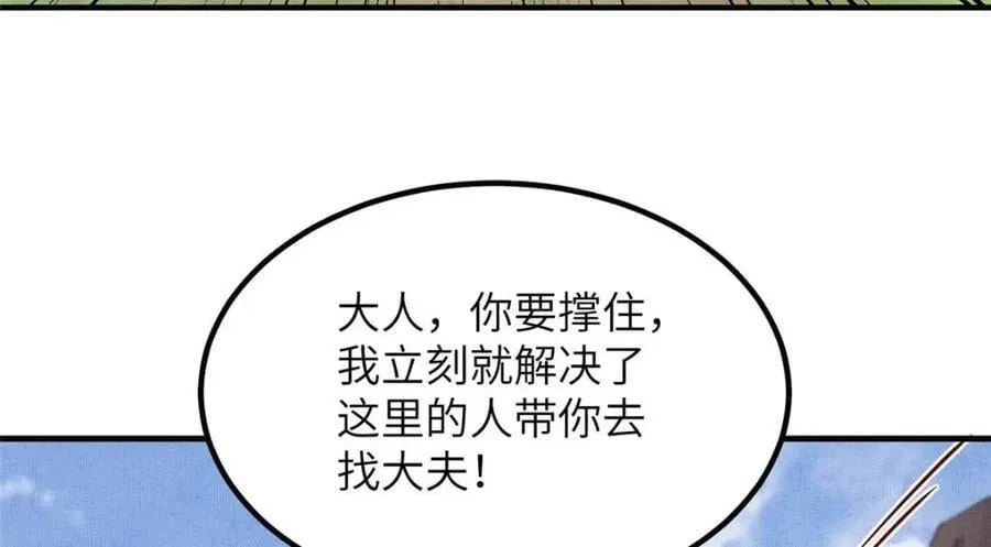 110 虞郎重伤不醒 第20页