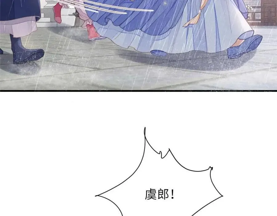 110 虞郎重伤不醒 第51页