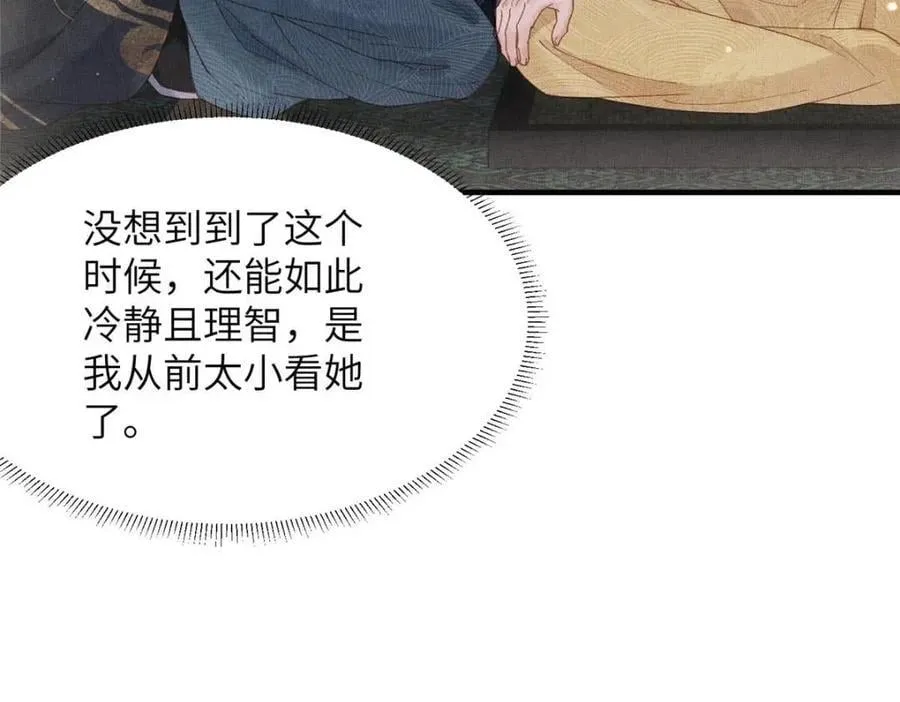 110 虞郎重伤不醒 第71页