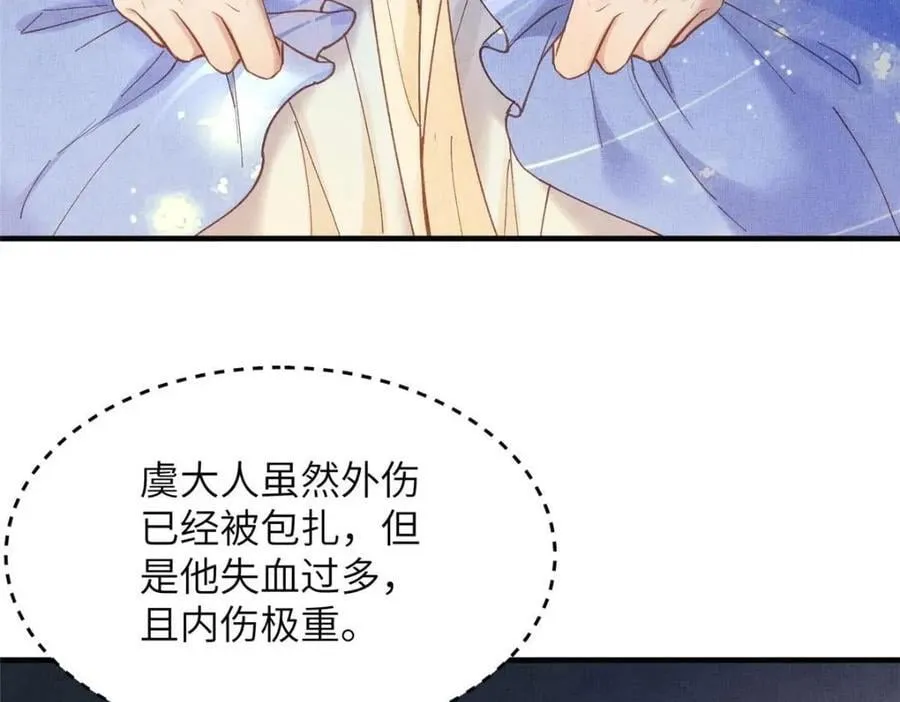 110 虞郎重伤不醒 第75页