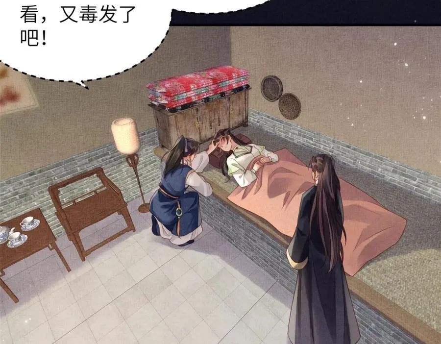 073 蛊毒 2 第51页
