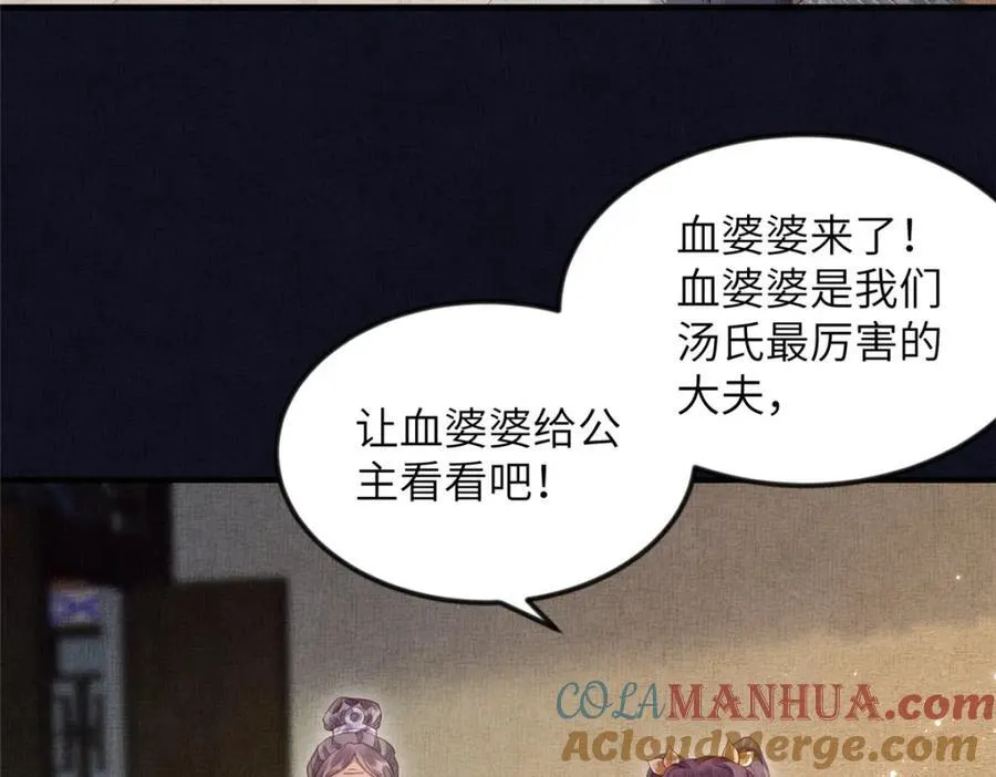 073 蛊毒 2 第52页