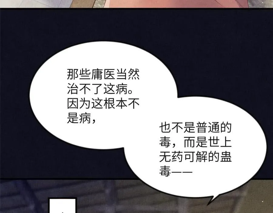 073 蛊毒 2 第56页