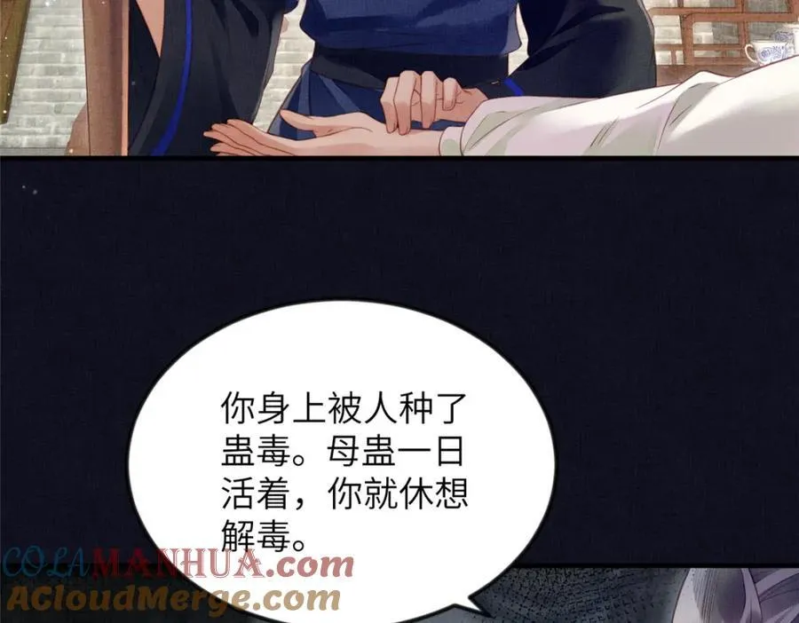 073 蛊毒 2 第58页