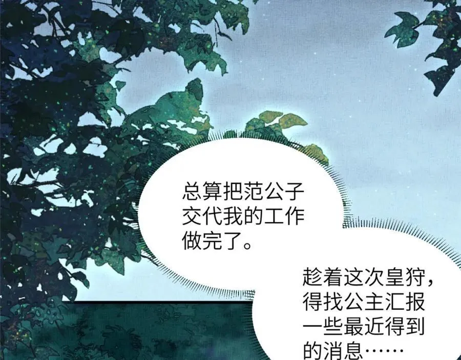 077 意外邂逅 2 第35页