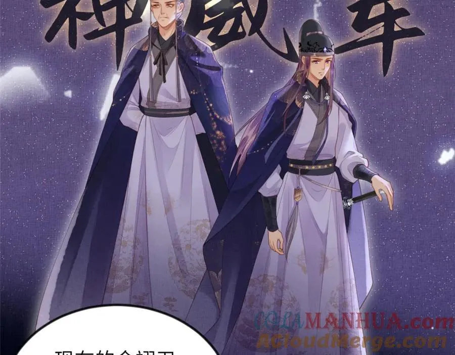 076 是臣一厢情愿 2 第7页