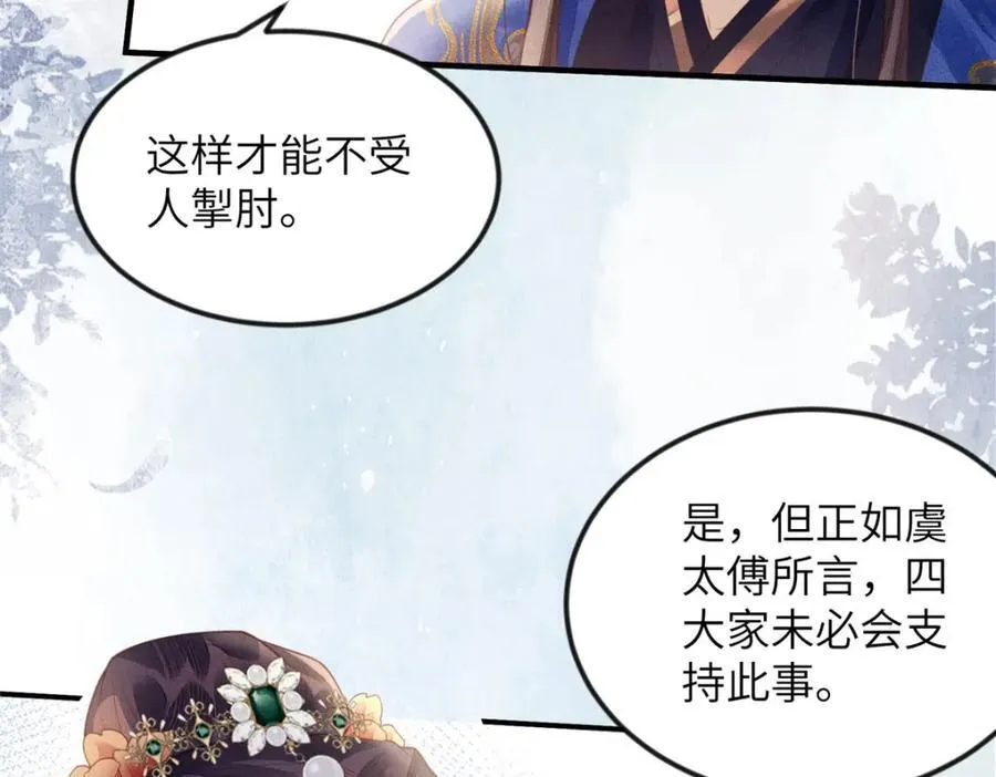 076 是臣一厢情愿 2 第12页