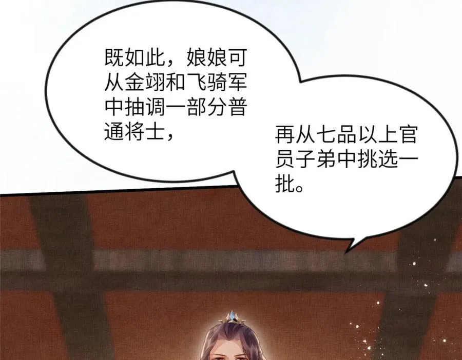 076 是臣一厢情愿 2 第14页