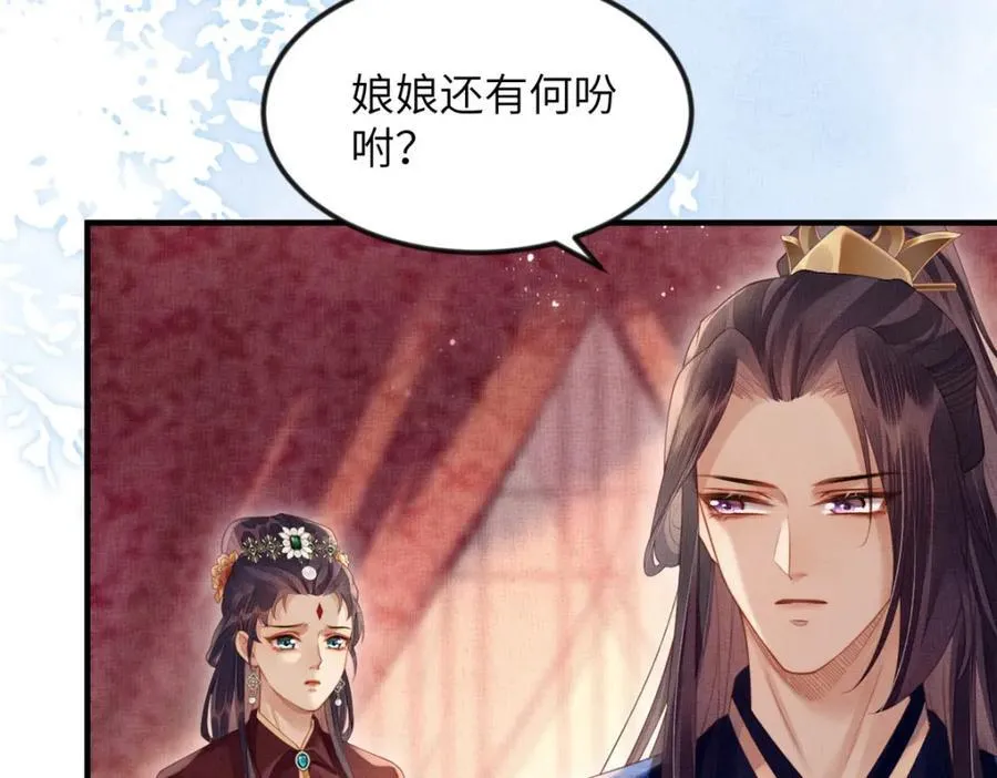 076 是臣一厢情愿 2 第30页