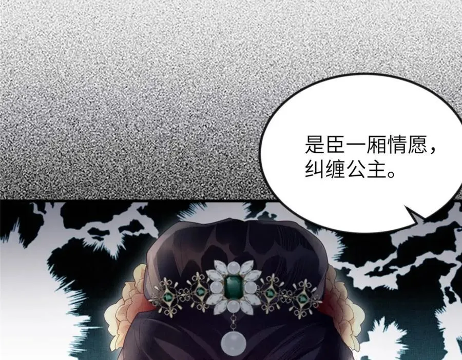 076 是臣一厢情愿 2 第36页
