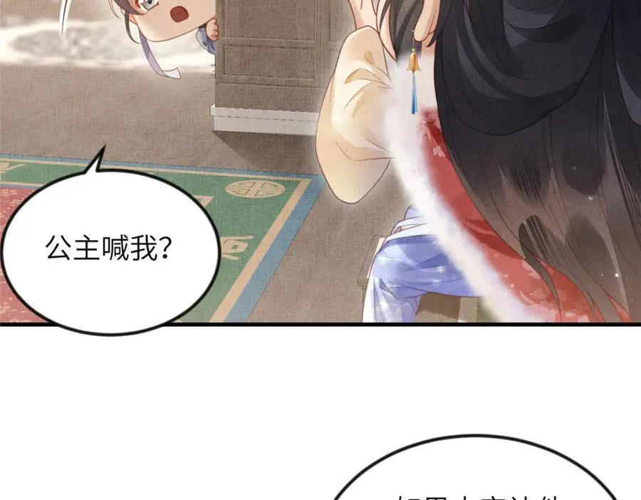 076 是臣一厢情愿 2 第53页