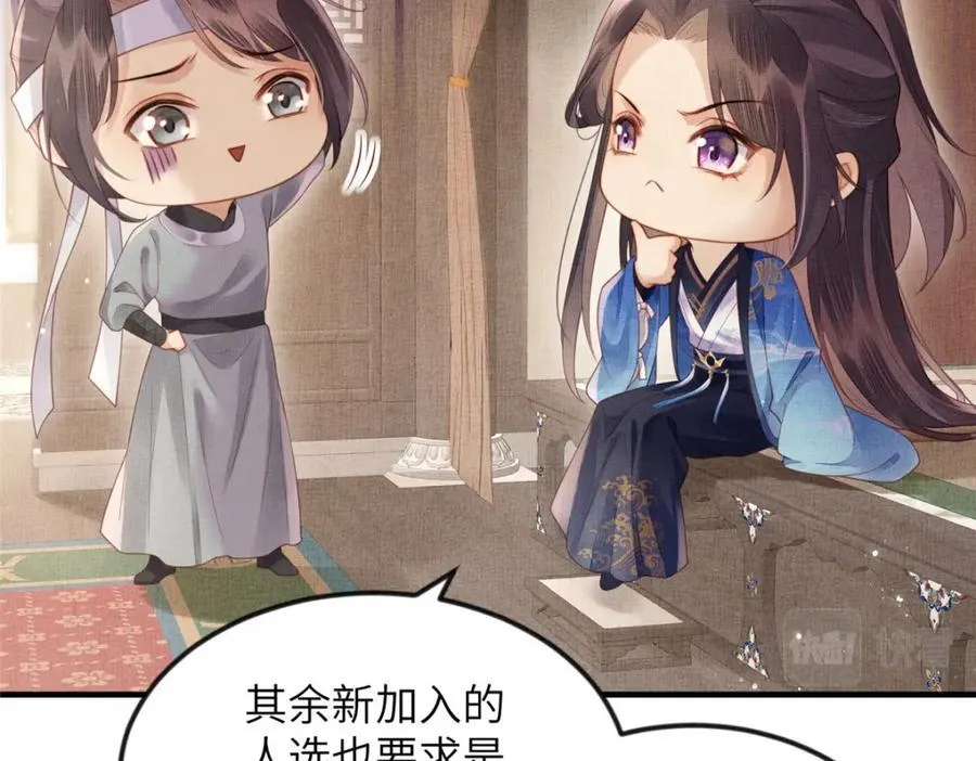 076 是臣一厢情愿 2 第57页