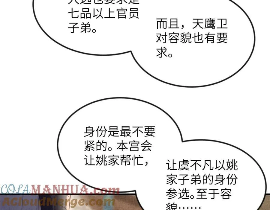 076 是臣一厢情愿 2 第58页