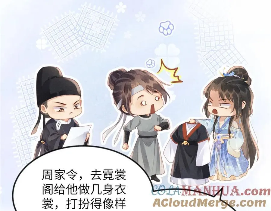 076 是臣一厢情愿 2 第61页
