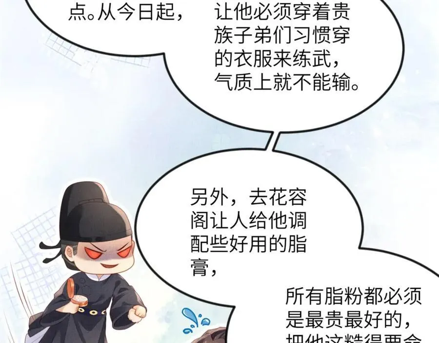 076 是臣一厢情愿 2 第62页