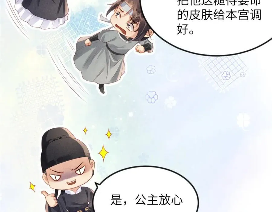 076 是臣一厢情愿 2 第63页
